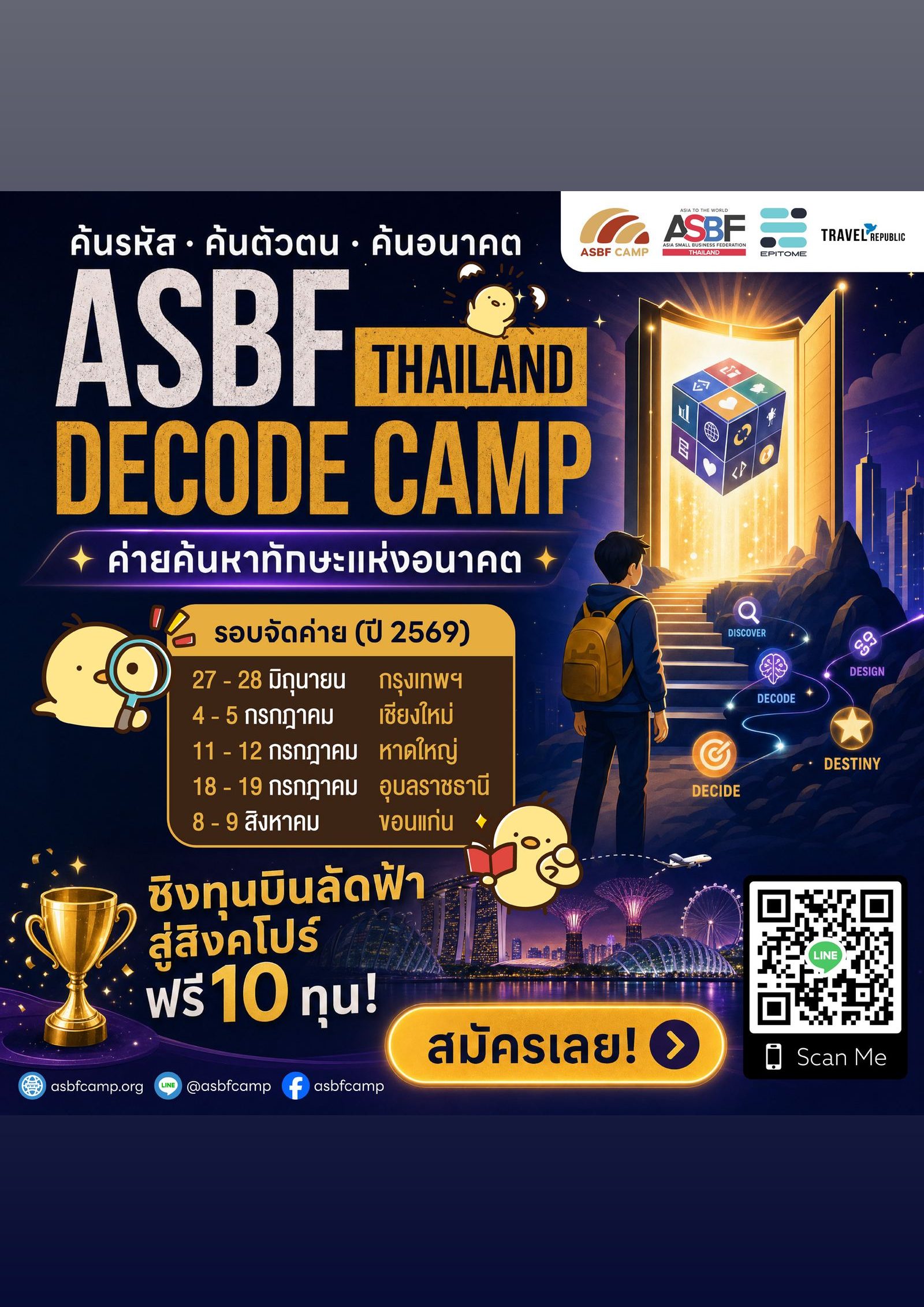 ASBF Thailand Decode Camp ค่ายค้นหาทักษะแห่งอนาคต