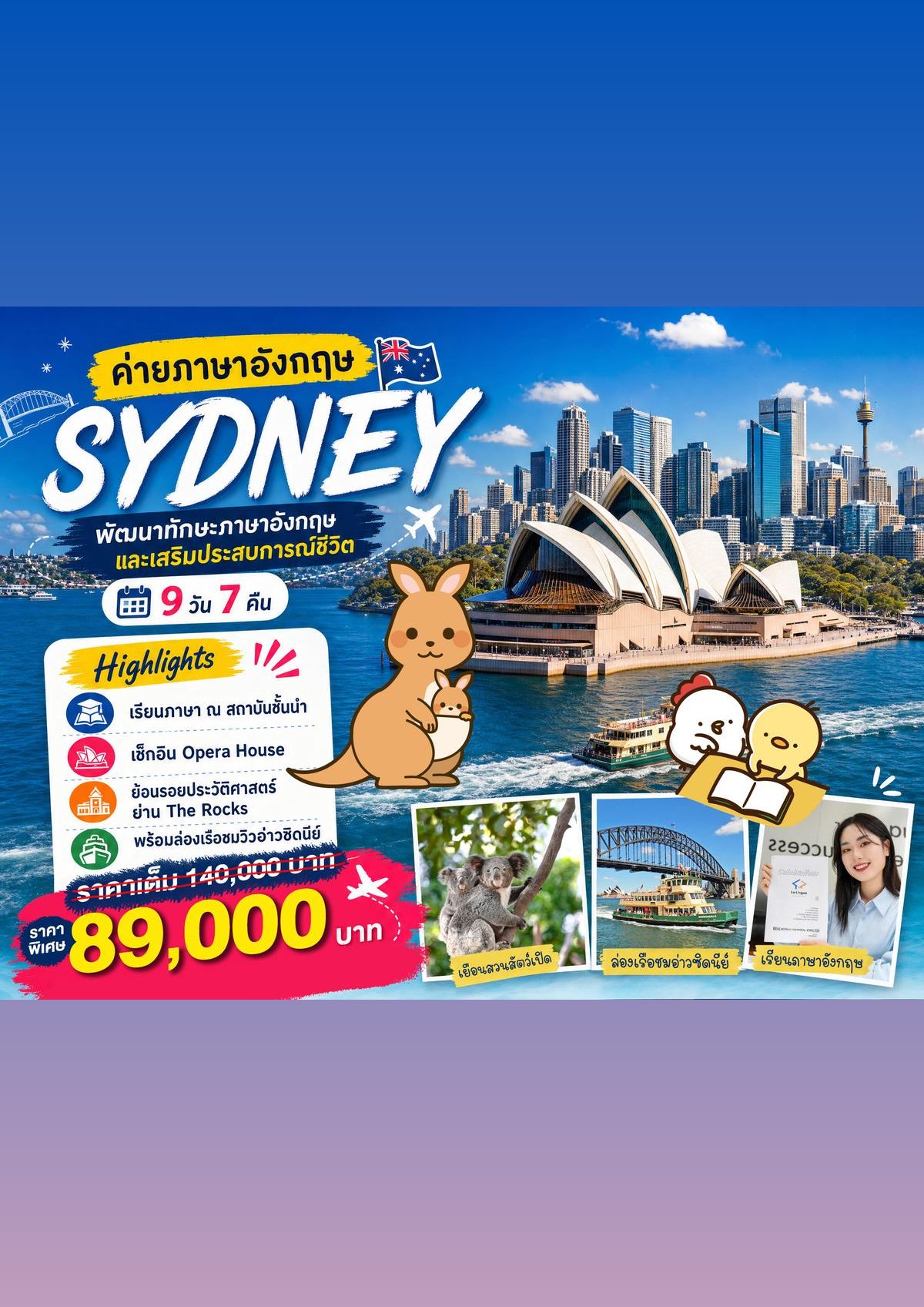 ค่ายภาษาอังกฤษ Sydney Australia